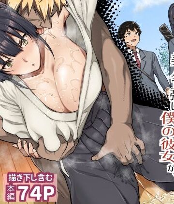 【フルで見れる】剣道部主将で幼馴染の美人で強い僕の彼女が、チャラ男にあっさり堕とされるわけがない |