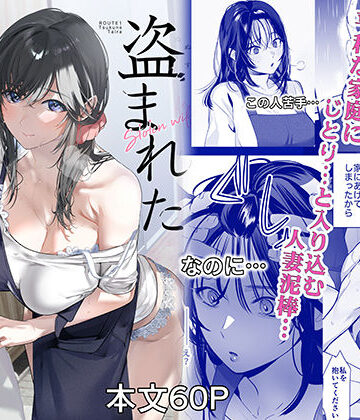 【フルで見れる】盗まれた人妻 |