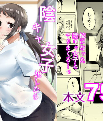 【フルで見れる】陰キャ女子犯したらセフレになった件3 |