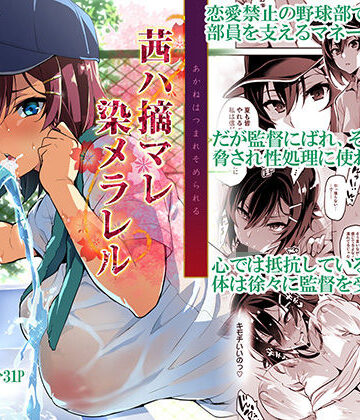 【フルで見れる】茜ハ摘マレ染メラレル |