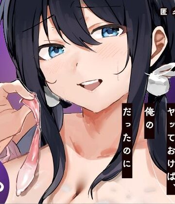 【フルで見れる】あの時ヤっておけば、俺のだったのに |