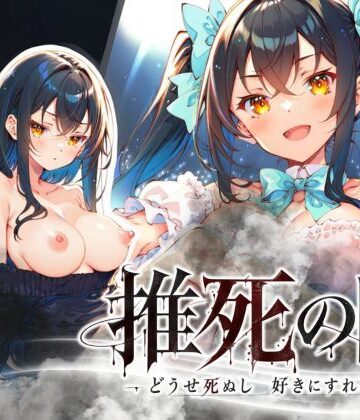【フルで見れる】推死の日 |