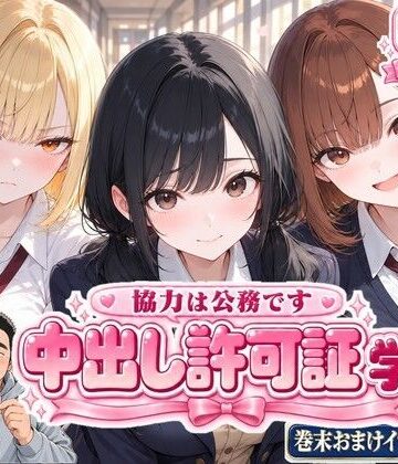 【フルで見れる】中出し許可証 学生編 |