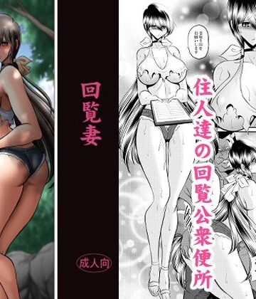 【フルで見れる】回覧妻 |