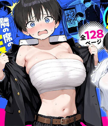 【フルで見れる】隣の席の男装〇リ巨乳 |