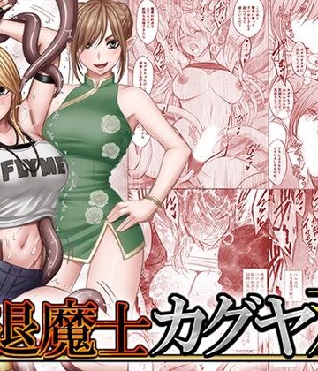 【フルで見れる】退魔士カグヤ双 |